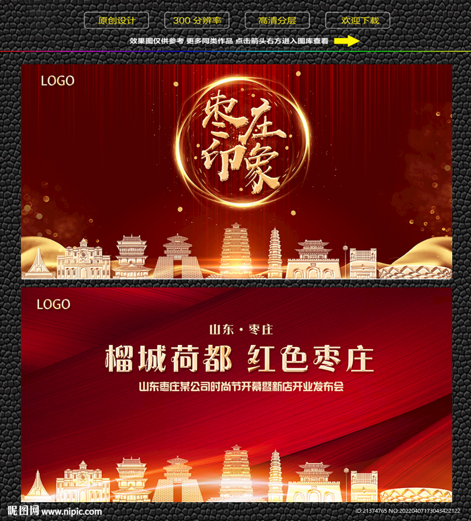 枣庄红色庆典背景展板