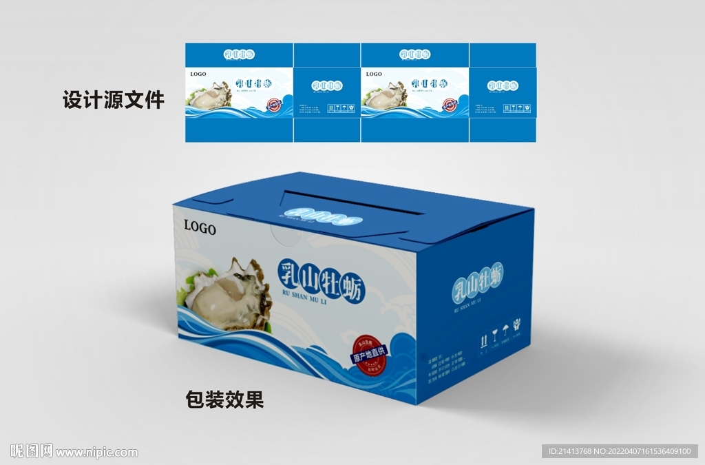 牡蛎海鲜包装效果图和平面图 