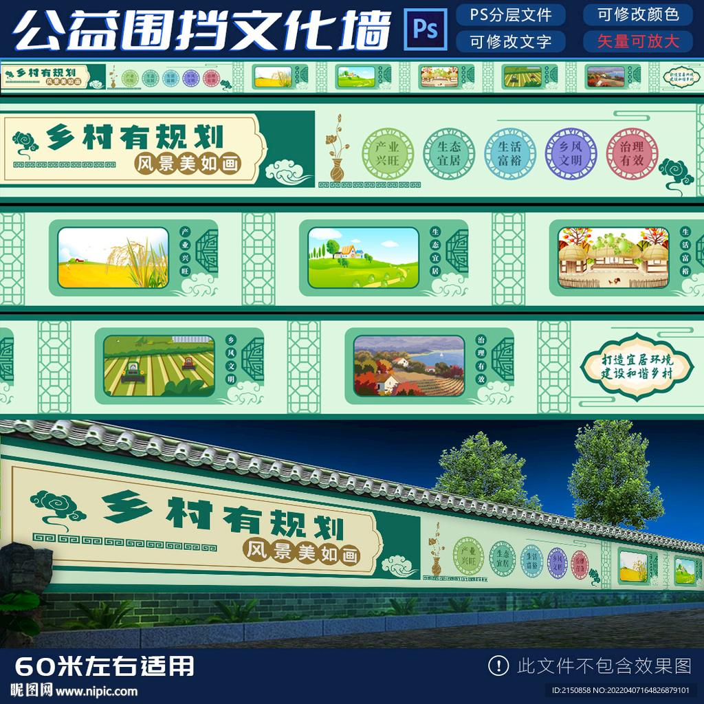 乡村振兴文化墙