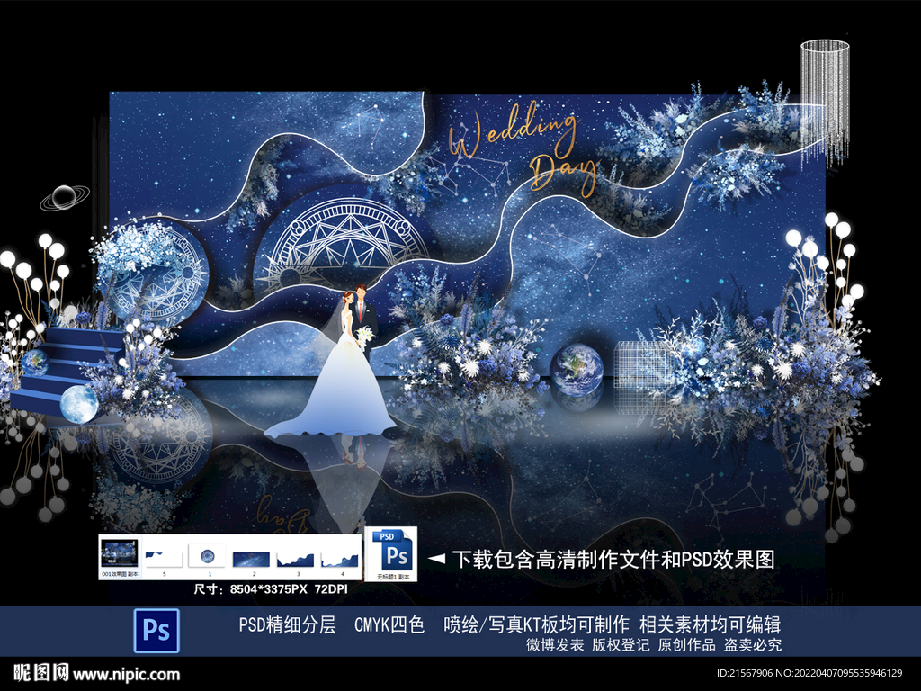 星空婚礼 效果图