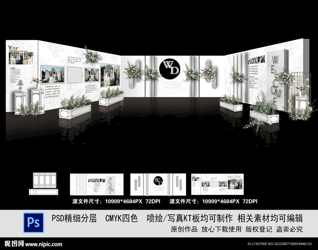 白色主题婚礼