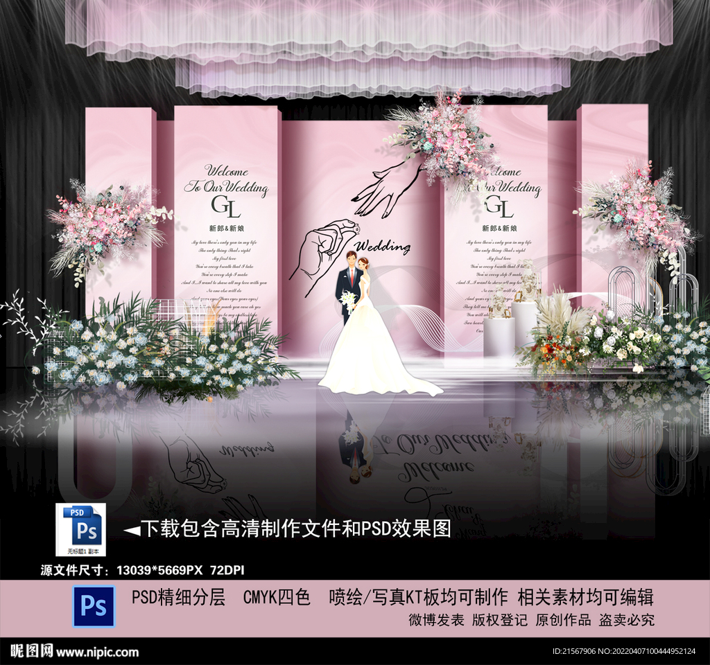 粉色婚礼