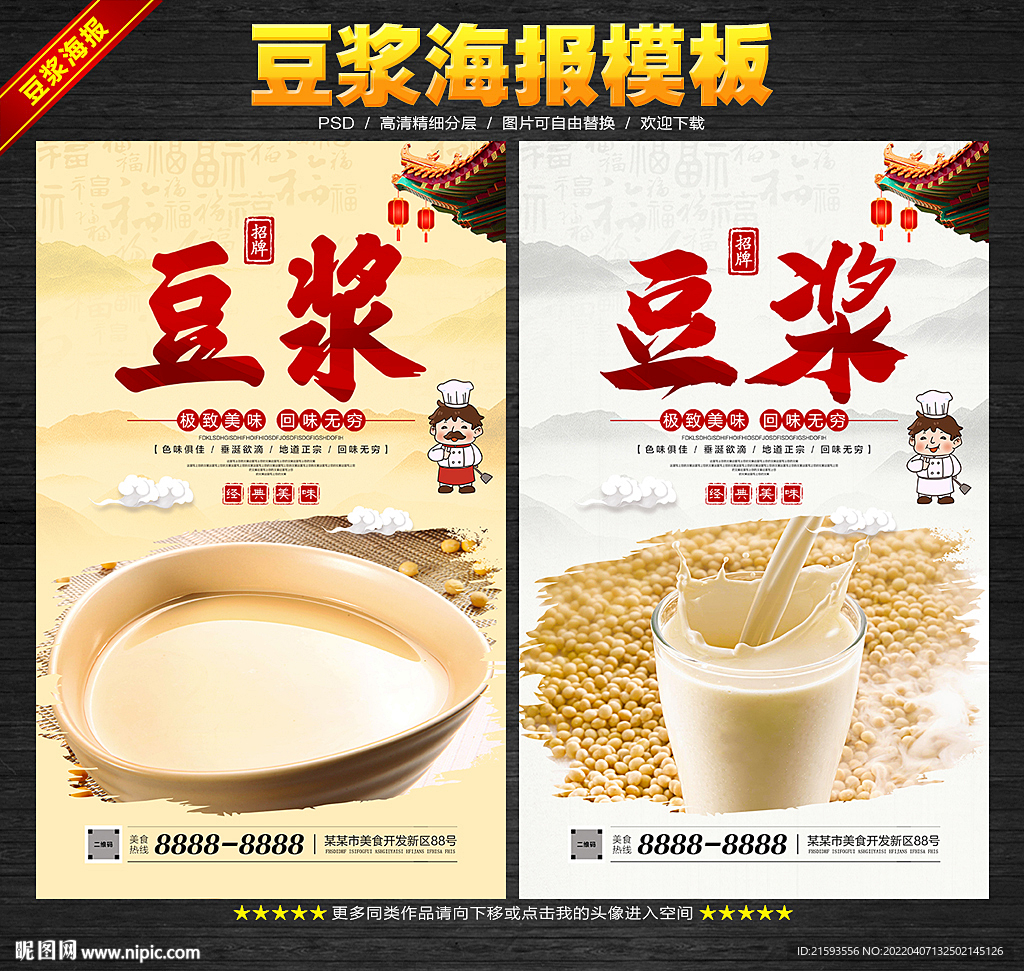豆浆