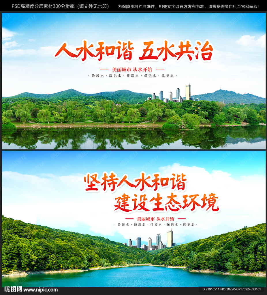 五水共治