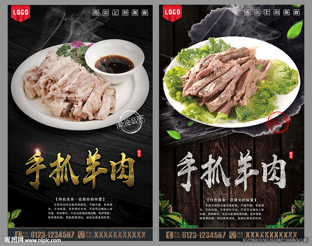 手抓羊肉