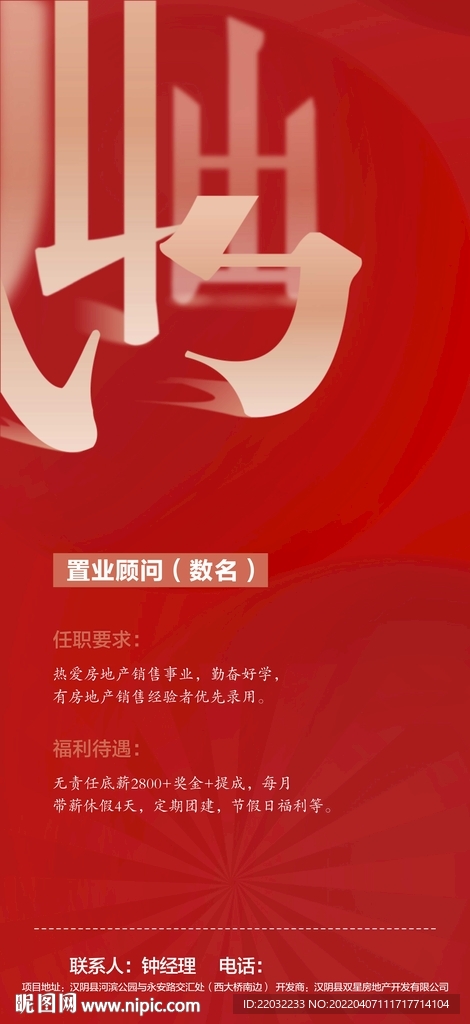 地产招聘