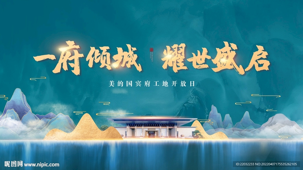 地产广告