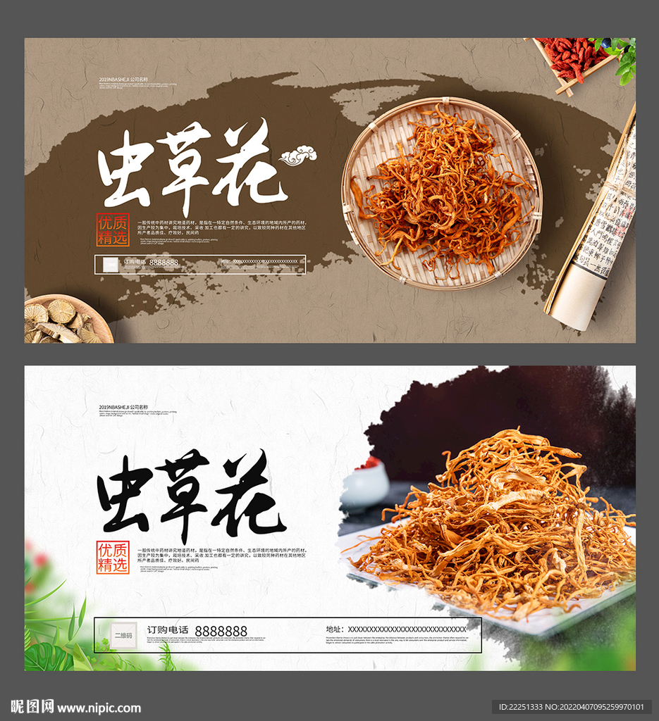虫草花