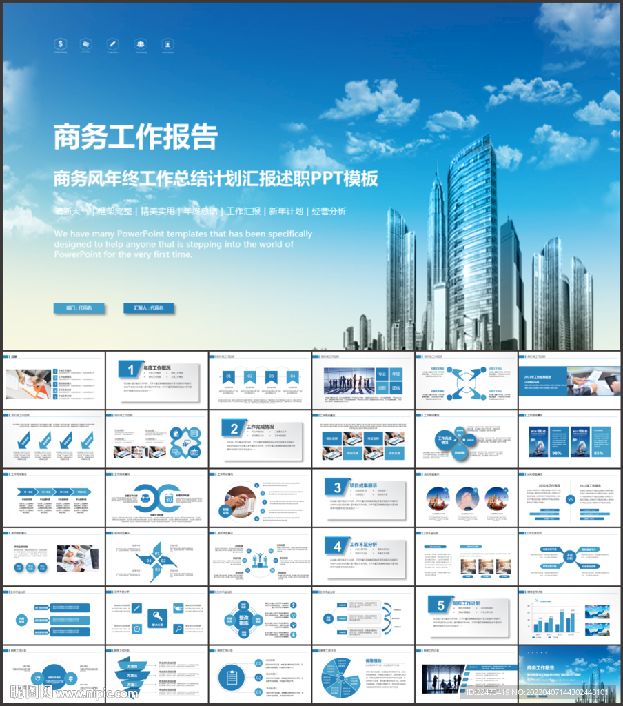 大气商务工作汇报年中总结ppt