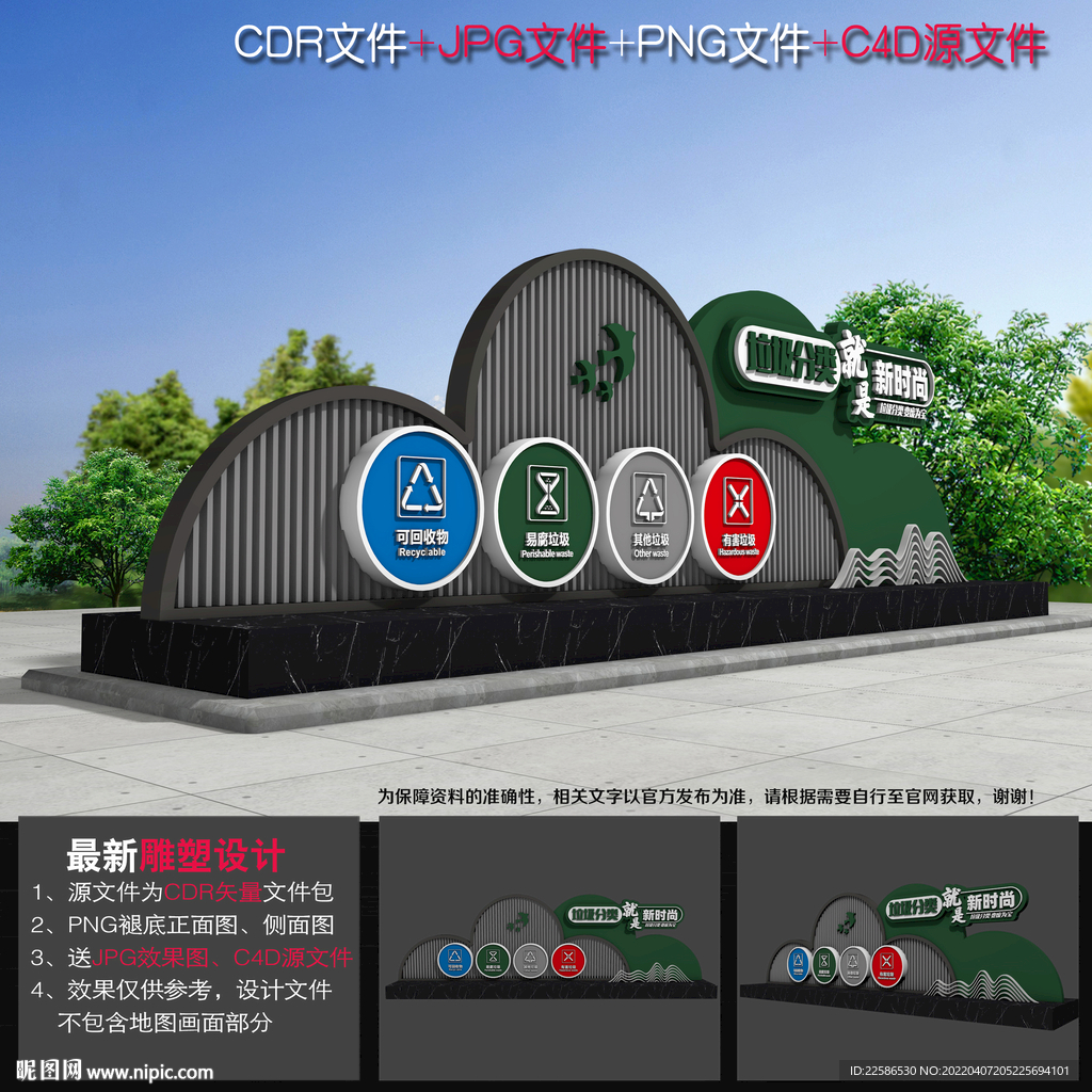 垃圾分类户外雕塑