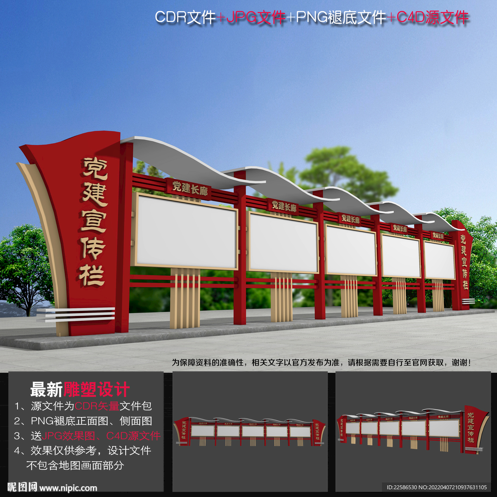党政宣传栏