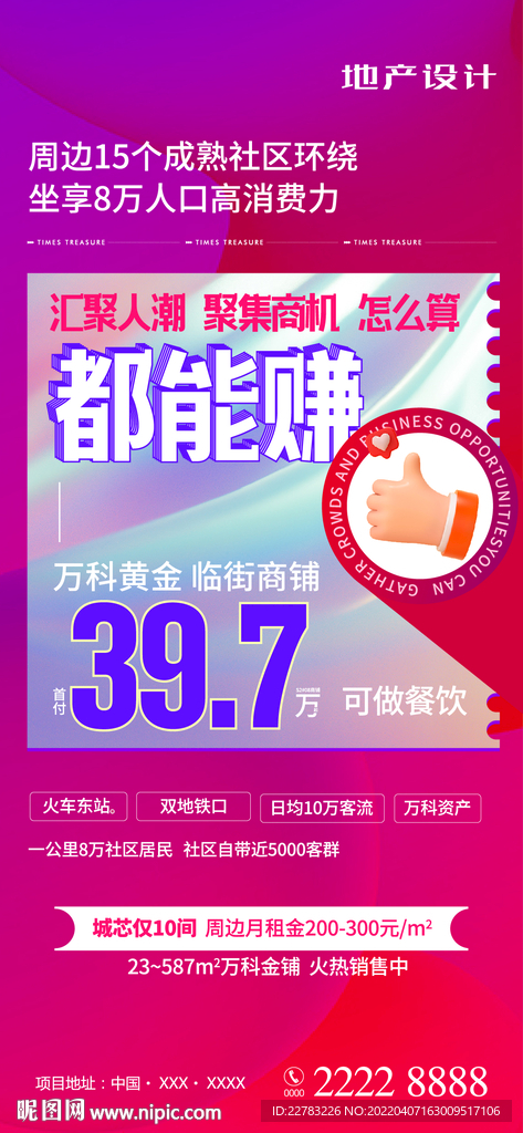 商业促销微单