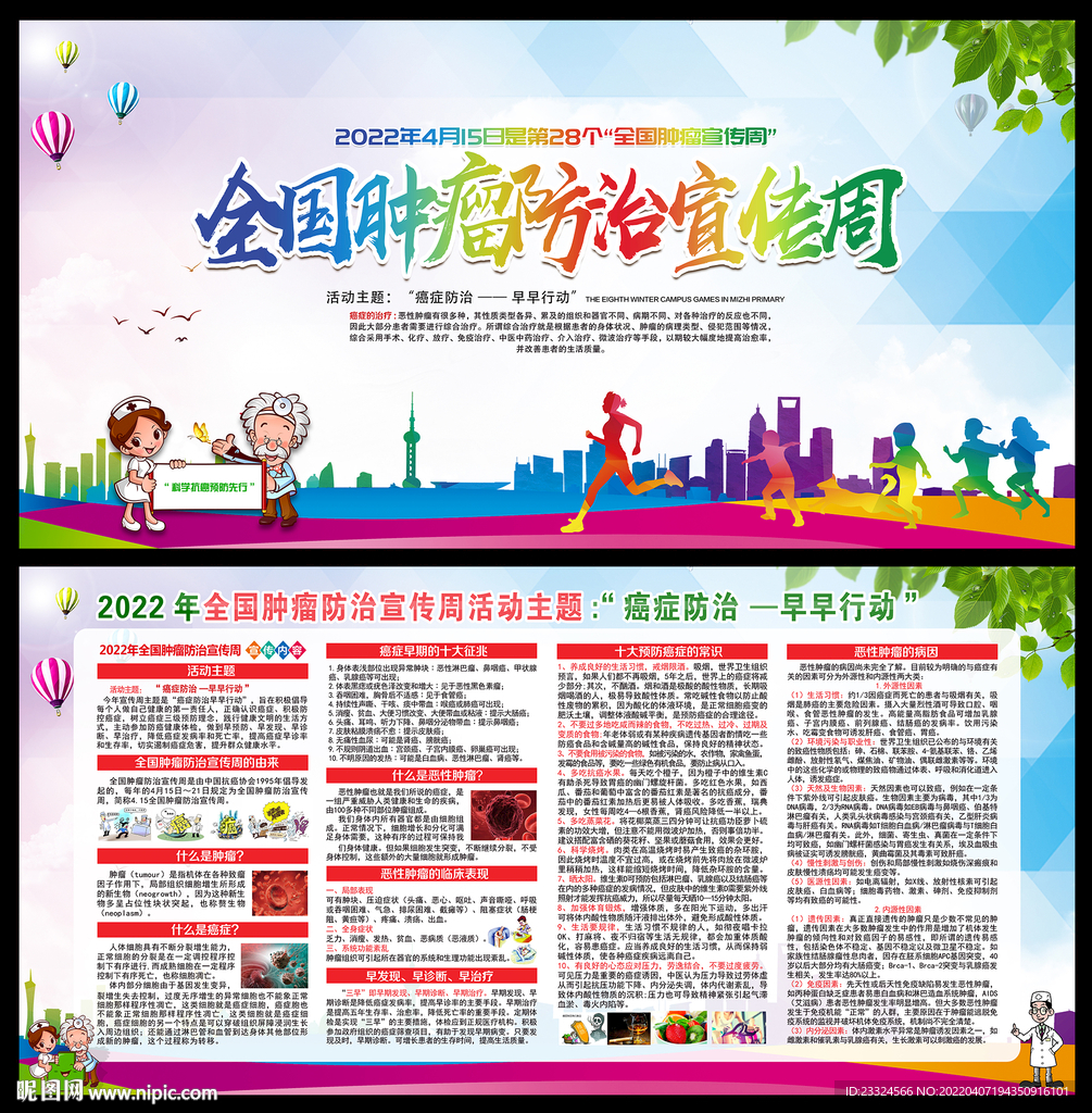 2022年肿瘤防治宣传周主题