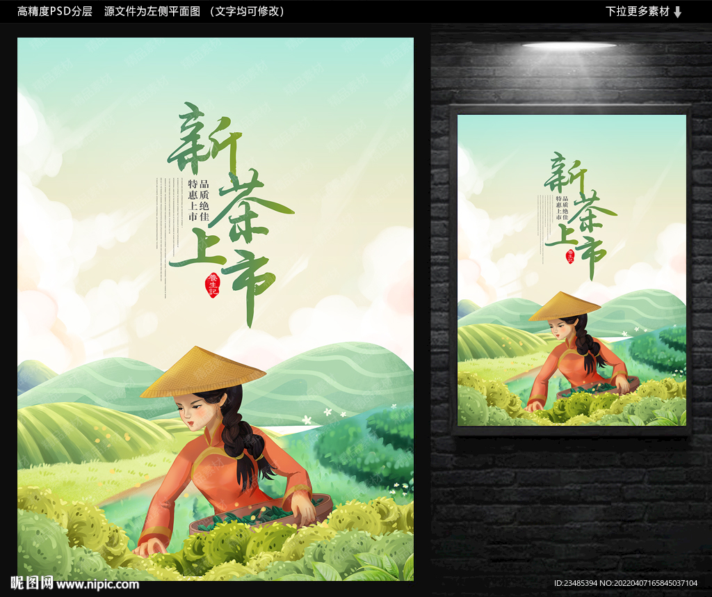 新茶上市