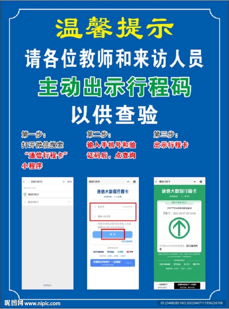 行程卡信息流程