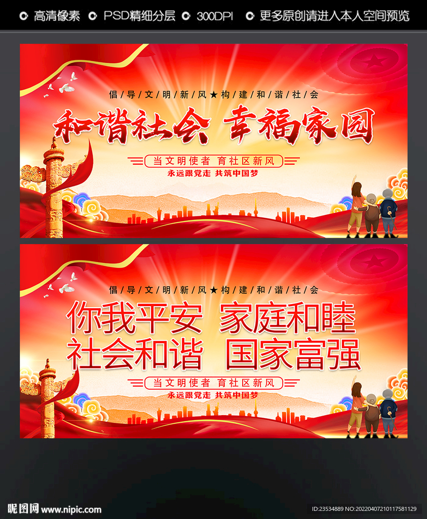 和谐社会