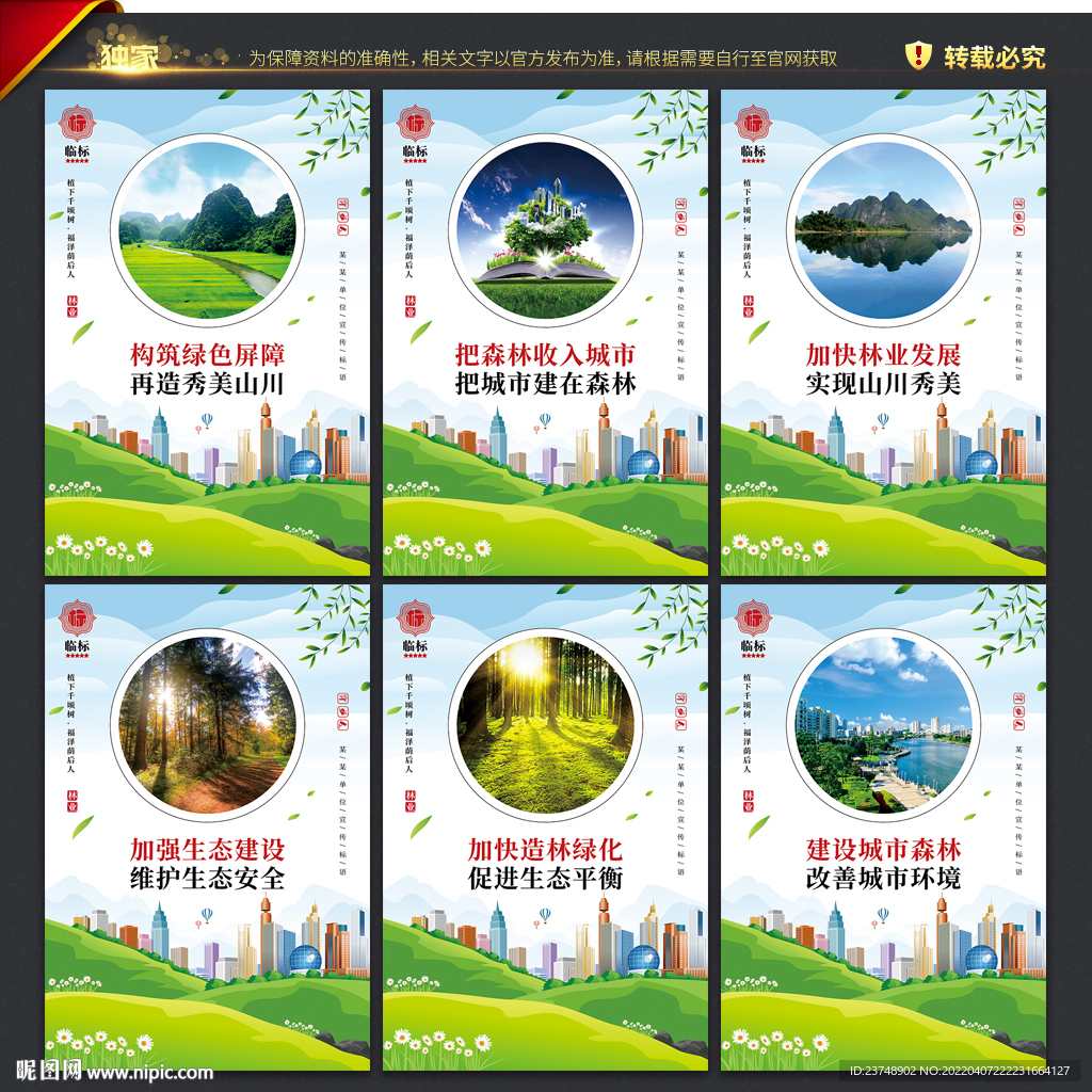 林业局