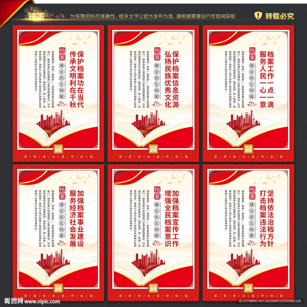 档案局文化墙