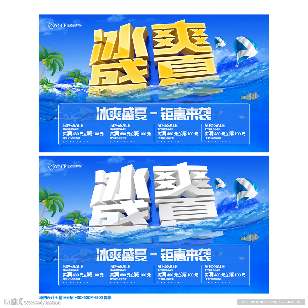 冰爽盛夏海报