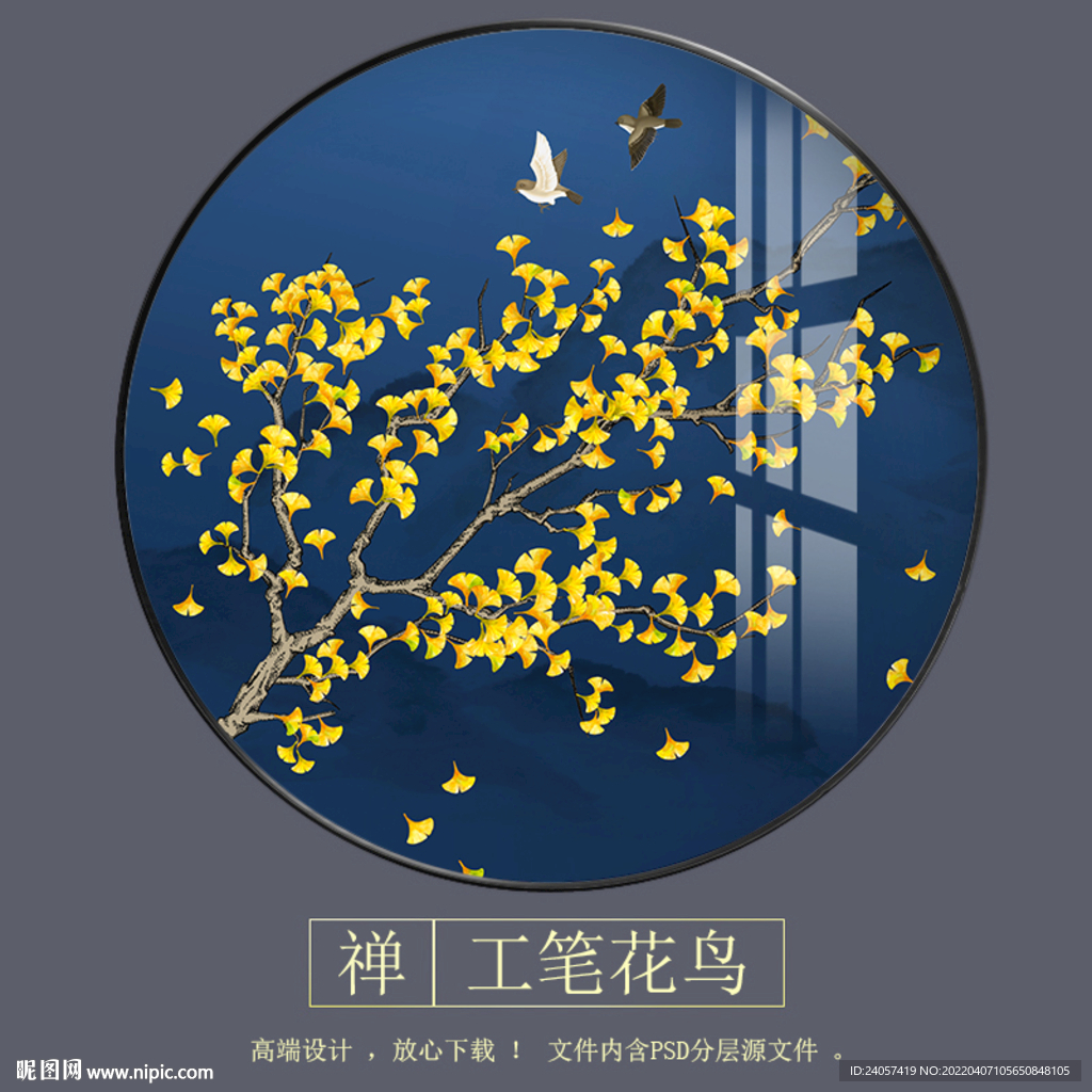 新中式银杏工笔花鸟圆形装饰画