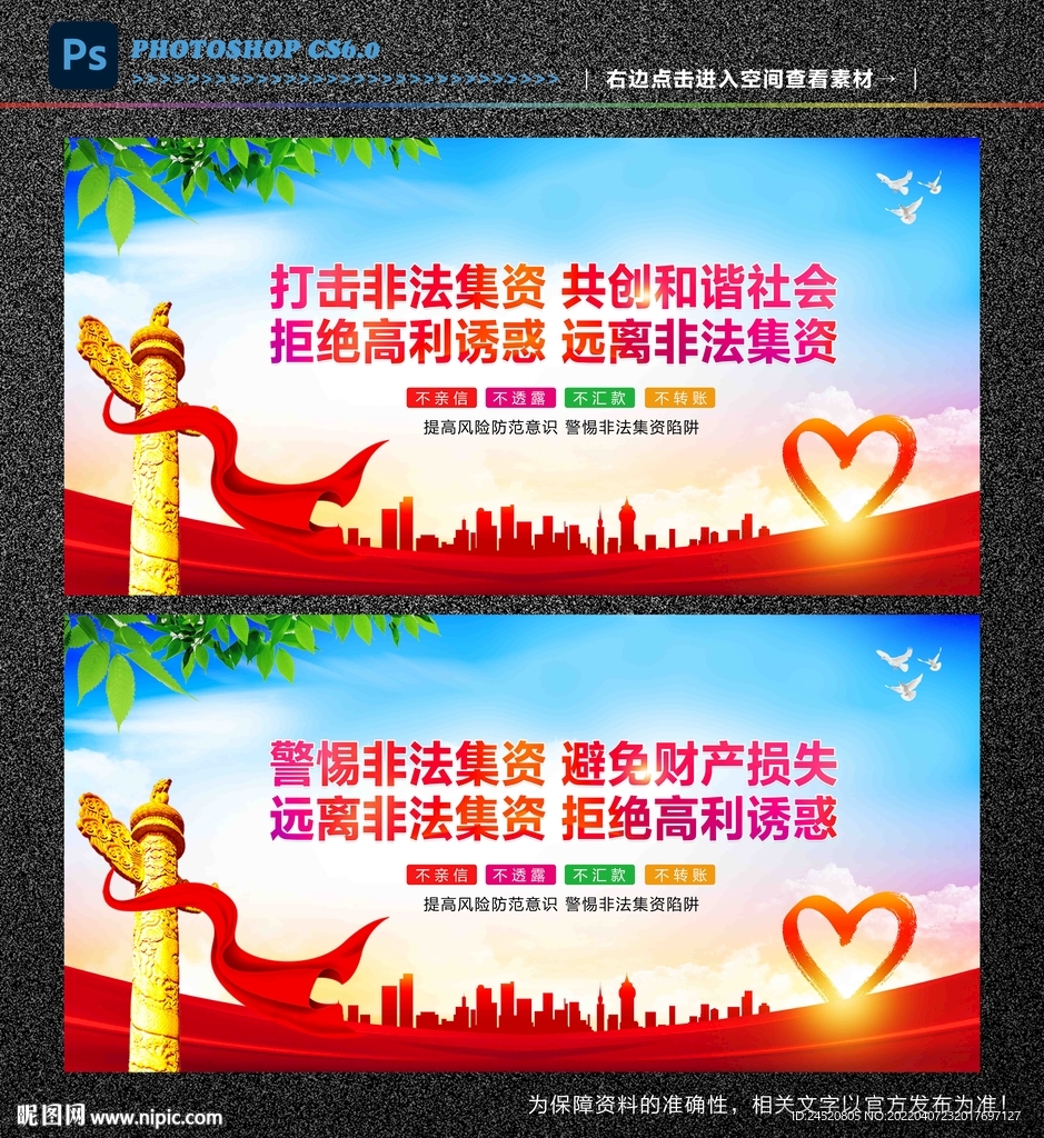 非法集资
