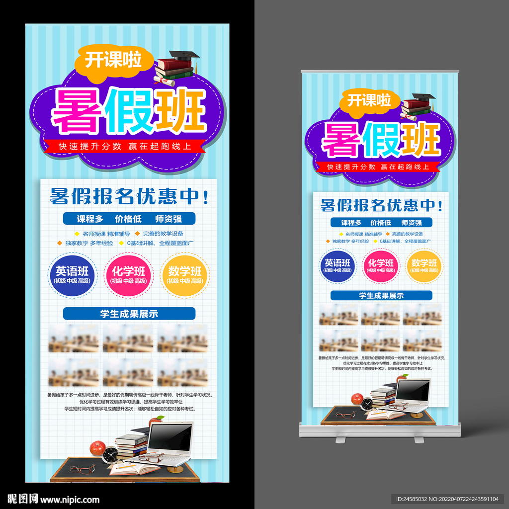 暑假班展架