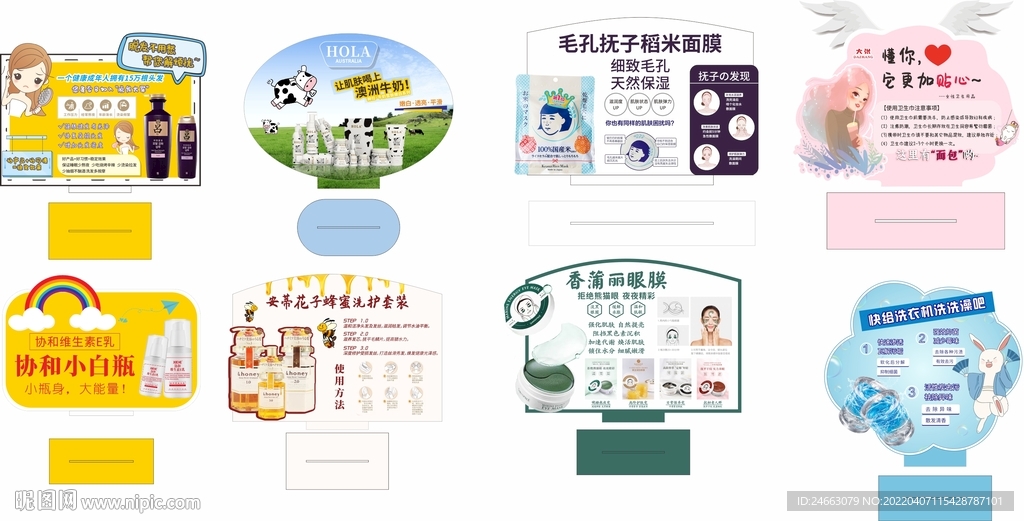 护肤用品宣传异形立牌
