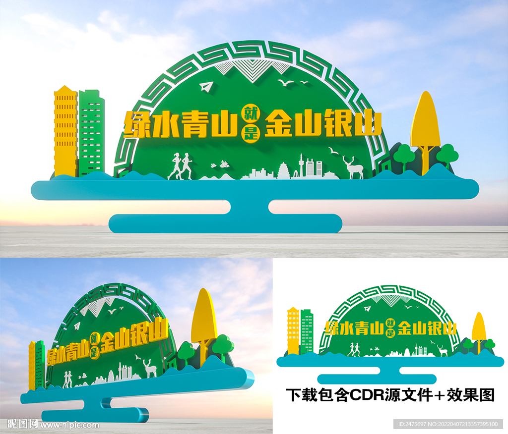 绿水青山就是金山银山