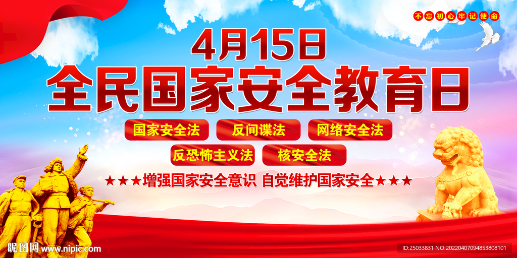 国家安全教育日