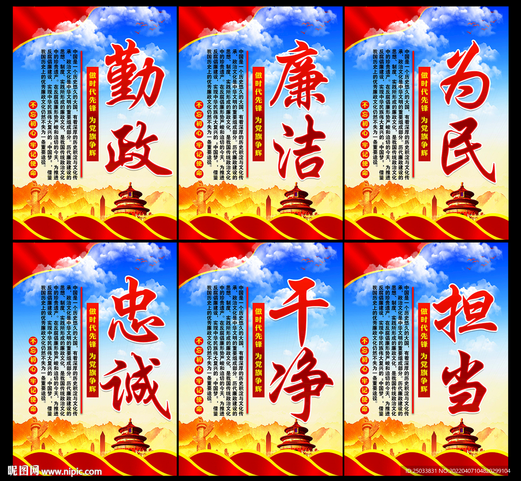 廉政建设