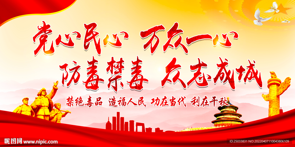 禁毒宣传标语