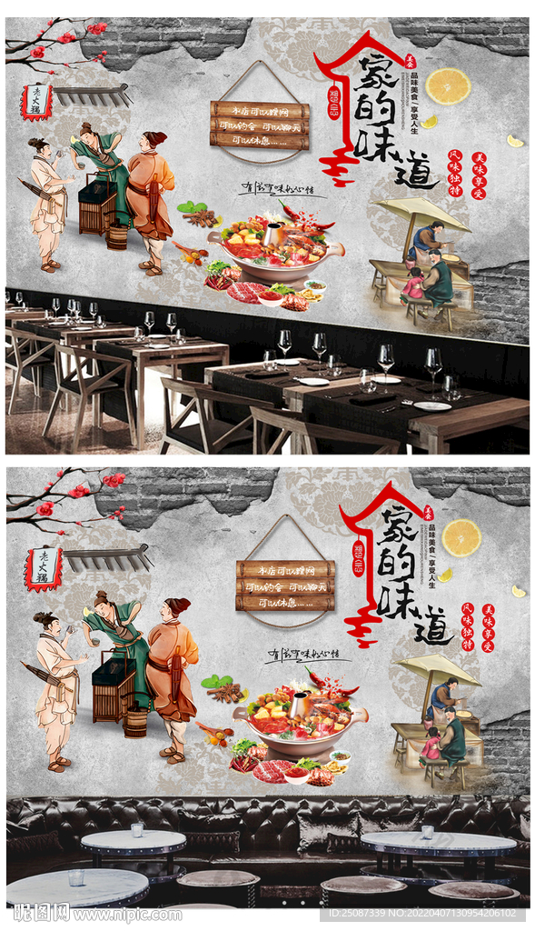 现代麻辣老火锅定制工装背景墙