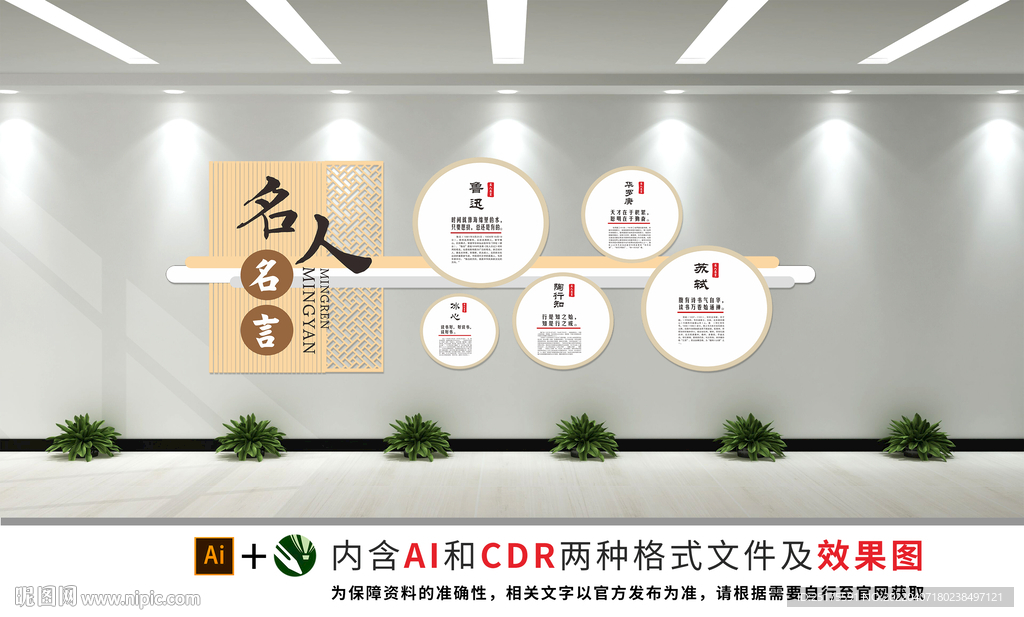 名人名言文化墙