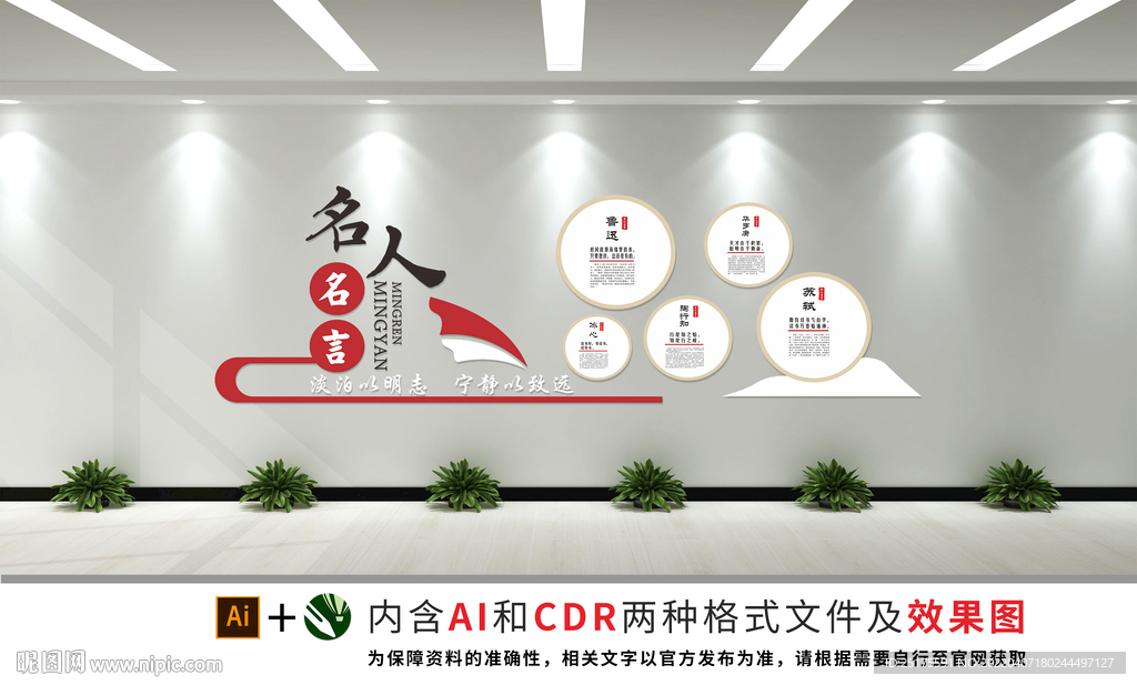 名人名言文化墙