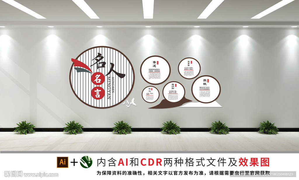 名人名言文化墙