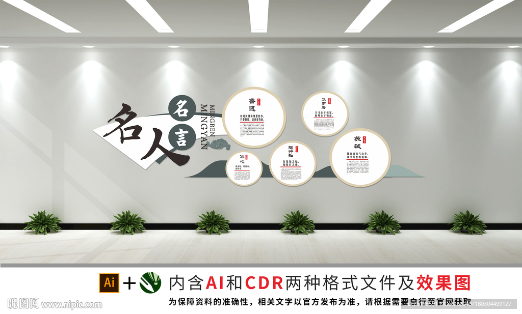 名人名言文化墙
