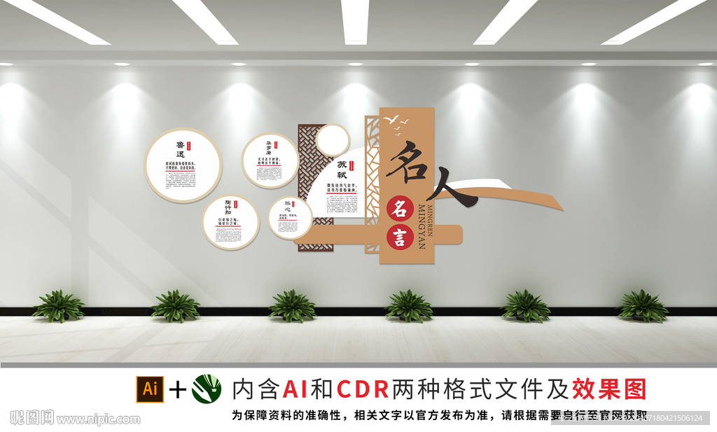 名人名言文化墙