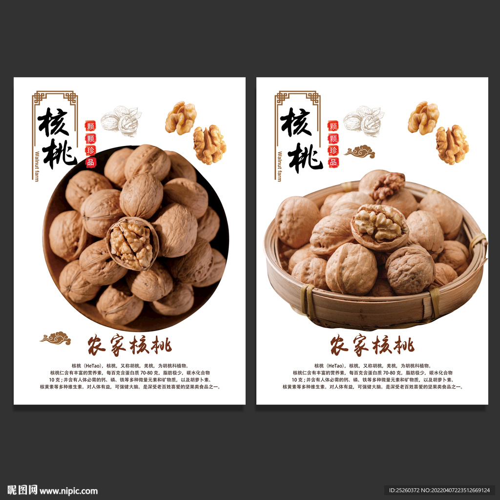 核桃