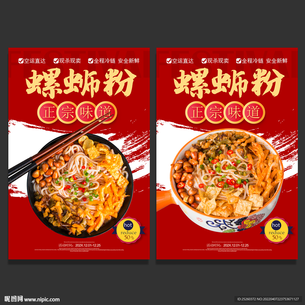 螺蛳粉