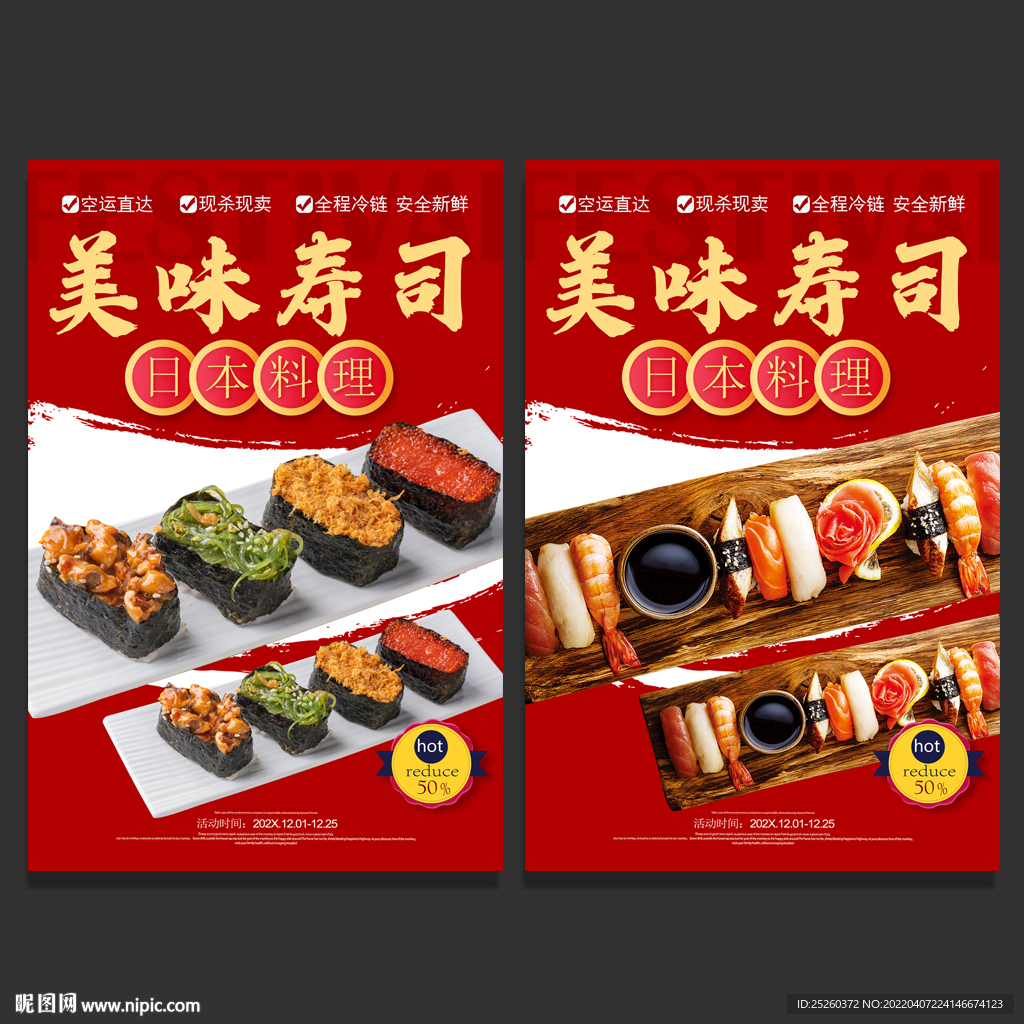 寿司