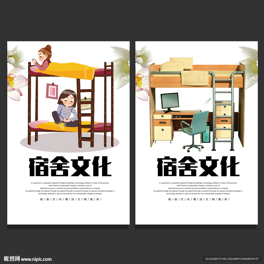 宿舍文化