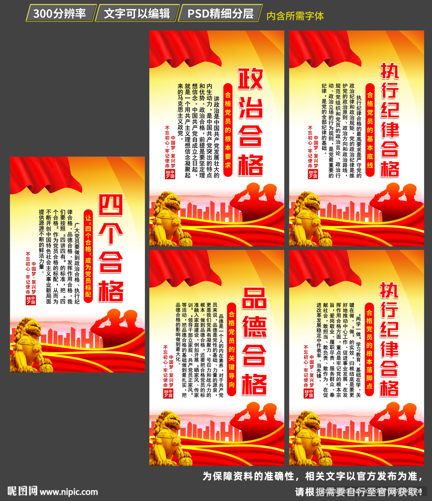 四个合格