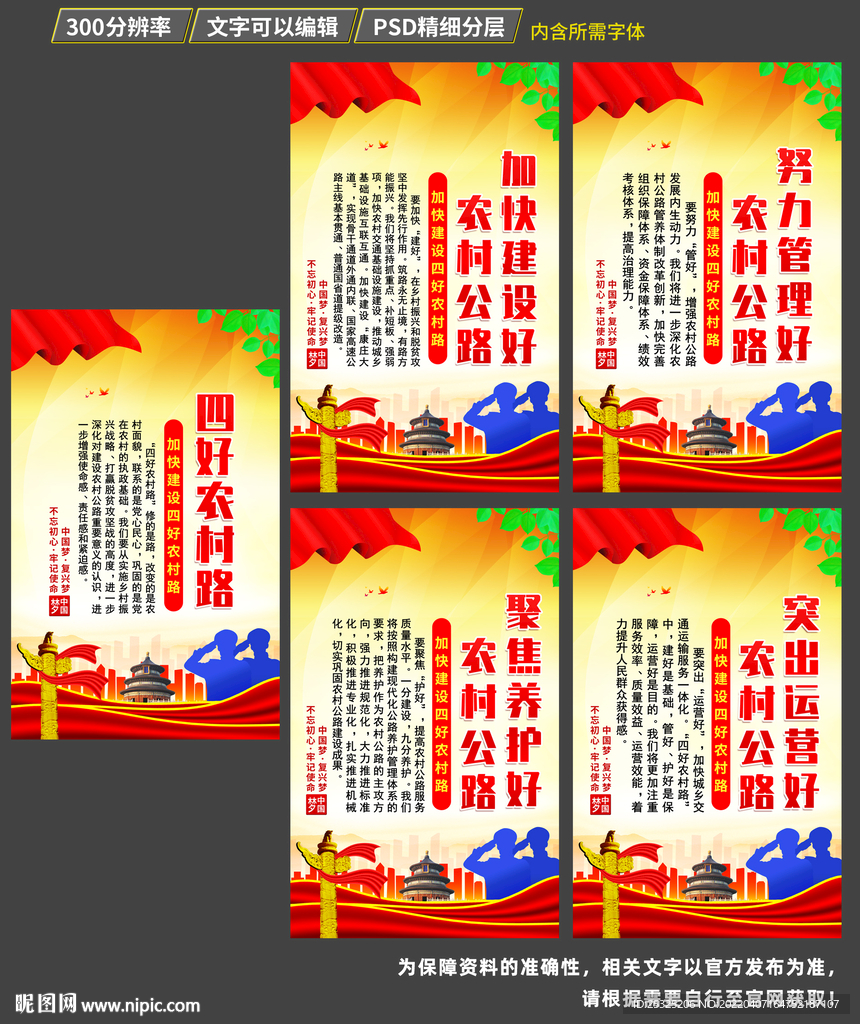 四好农村路展板