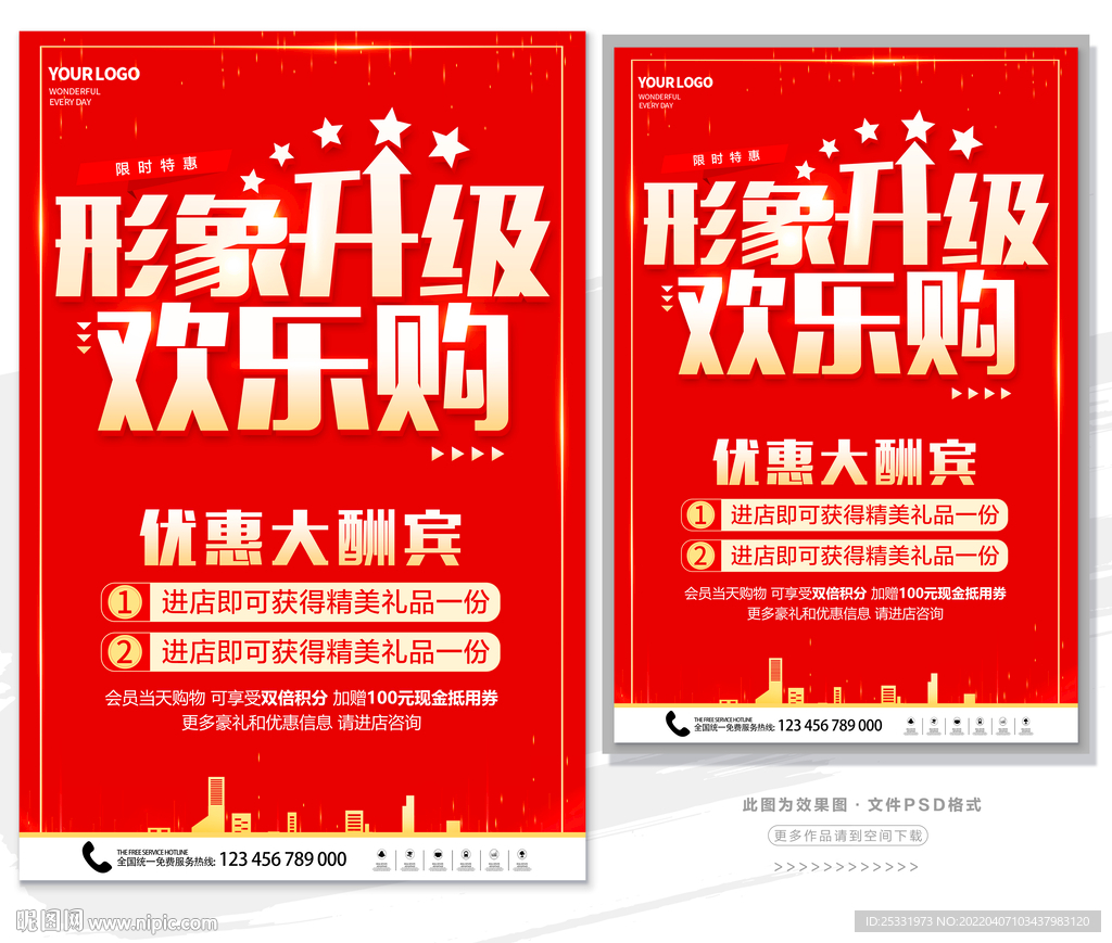 形象升级