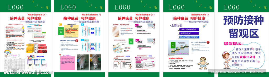 预防接种宣传展板