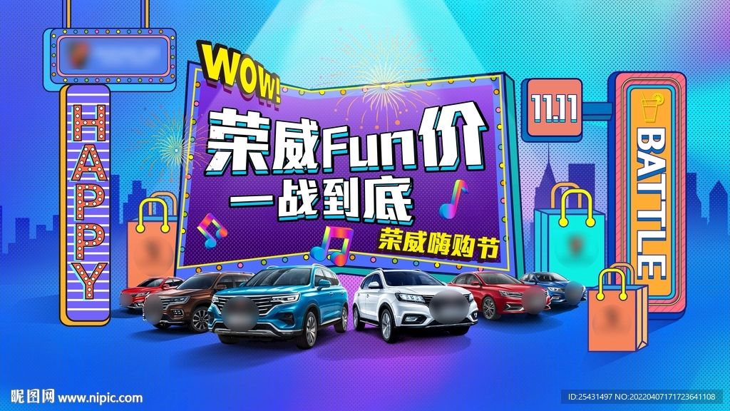 双十一汽车团购会主kv