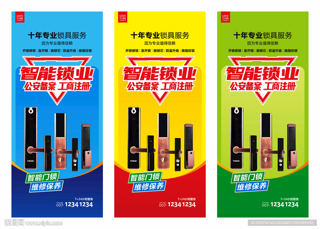 开锁换锁广告