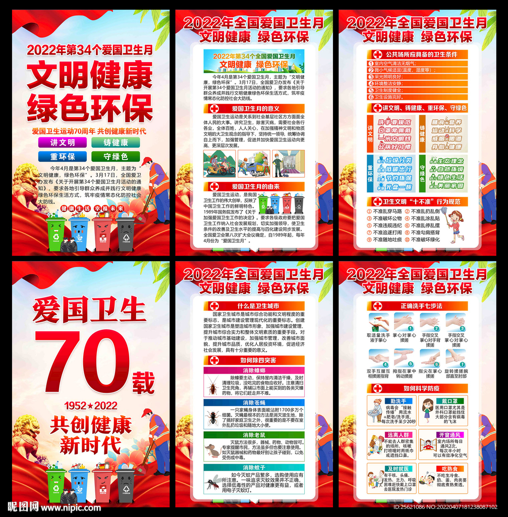 2022全国爱国卫生月