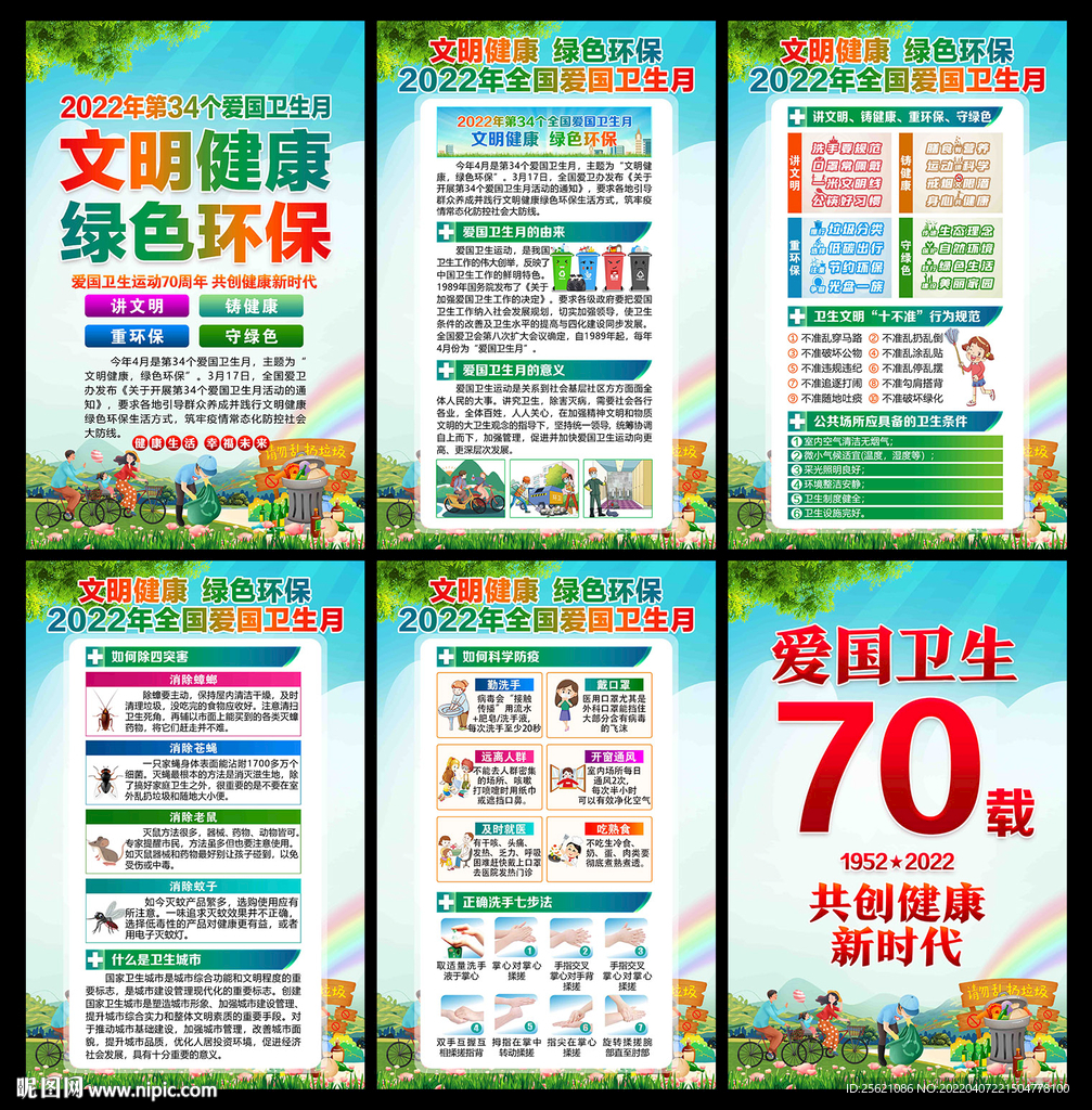 2022年爱国卫生月海报