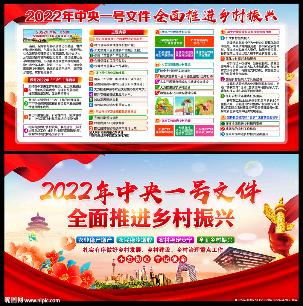 乡村振兴